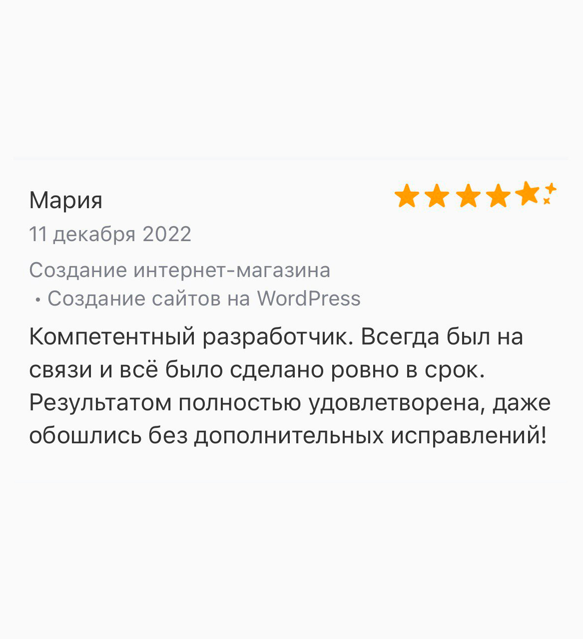 Отзыв о моей работе