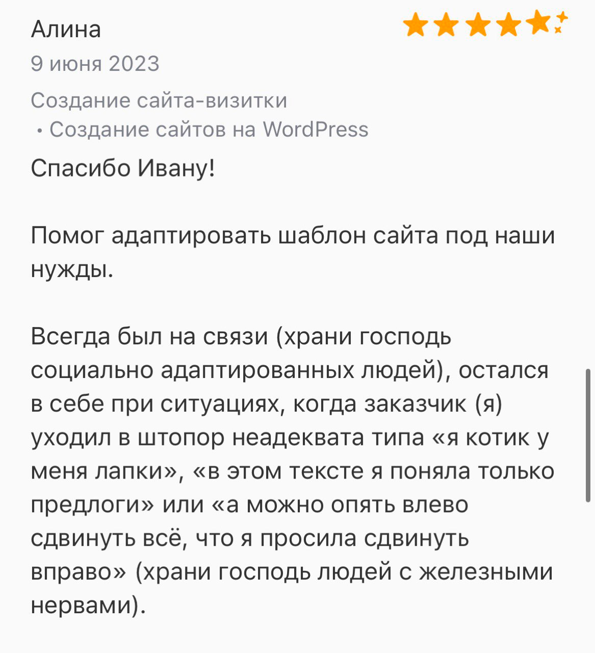 Отзыв о моей работе