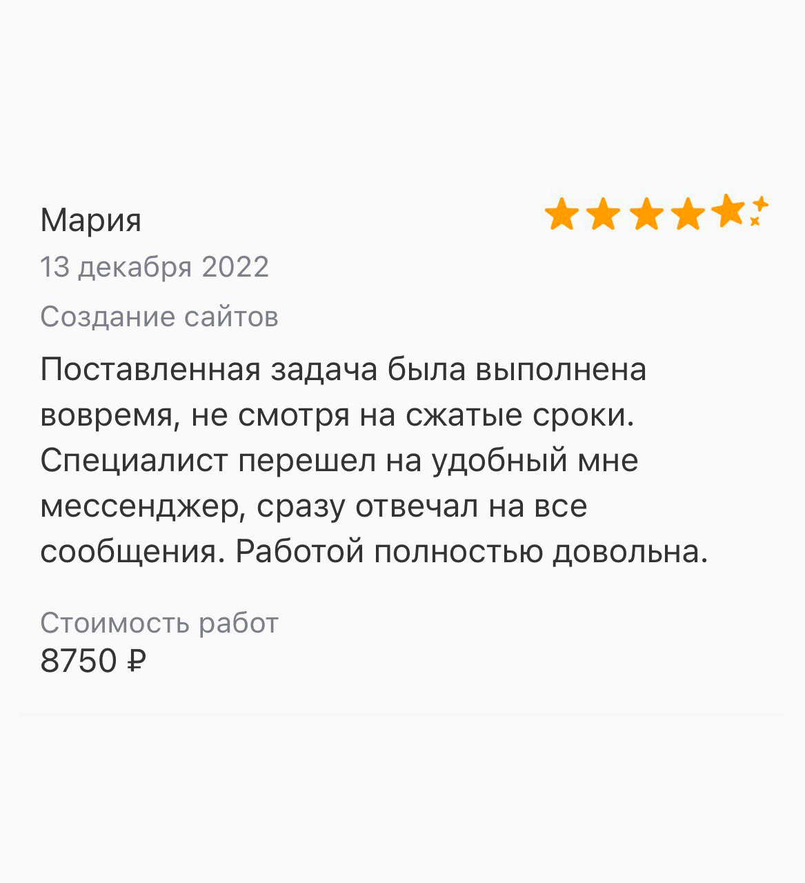Отзыв о моей работе