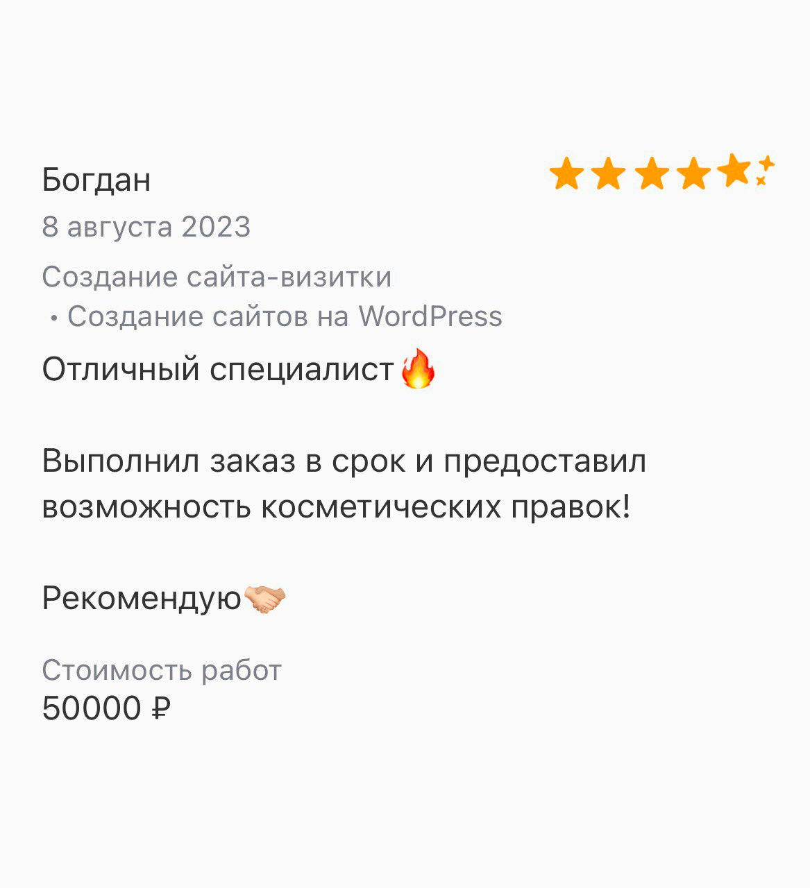 Отзыв о моей работе