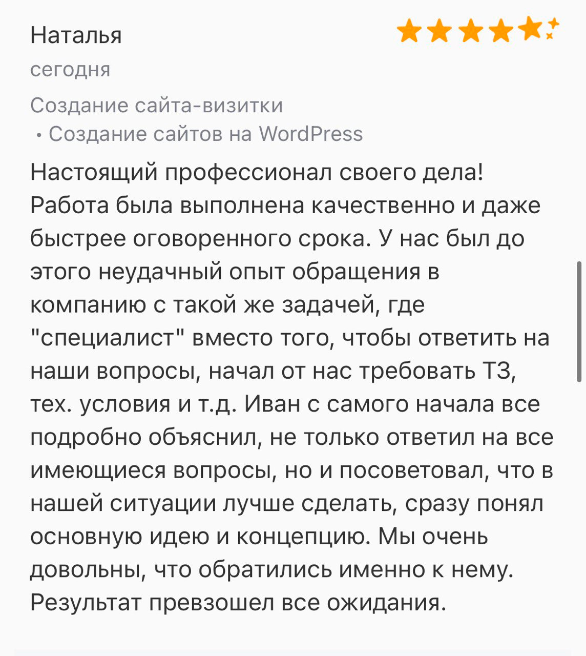Отзыв о моей работе