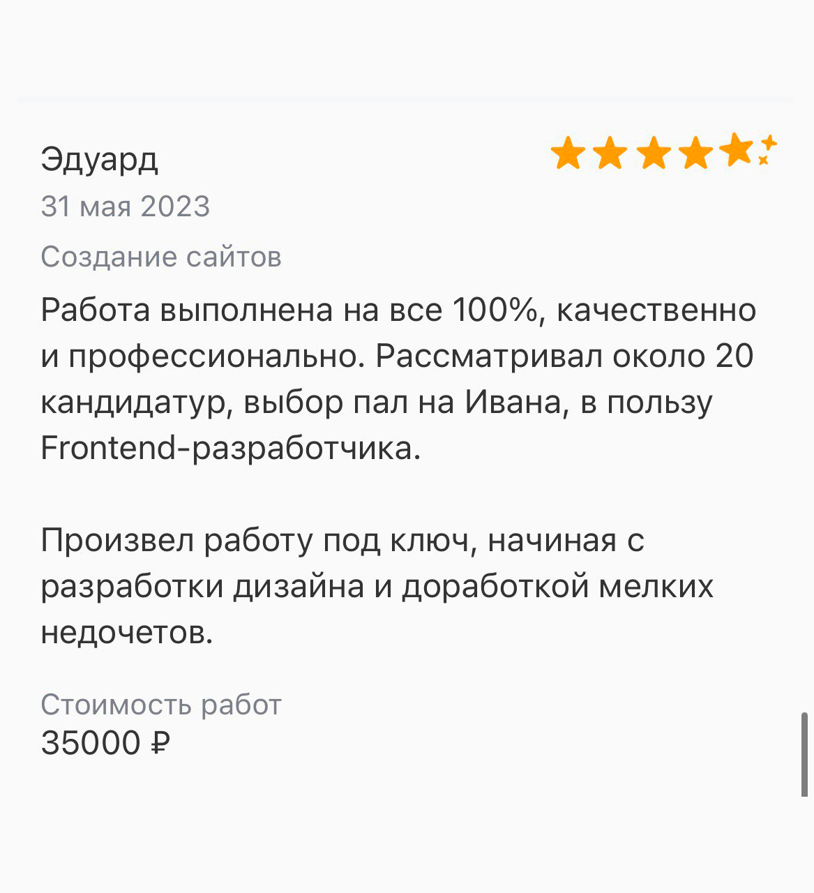 Отзыв о моей работе
