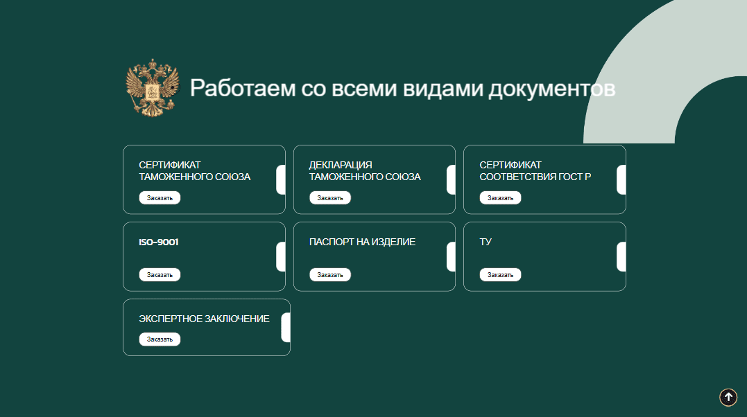 Скриншот страницы с сайта Сертификация